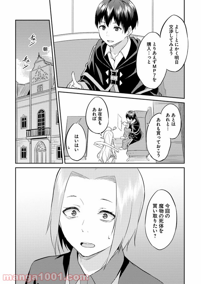 異世界転移者のマイペース攻略記 - 第6話 - Page 12