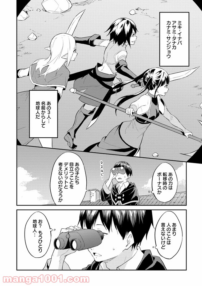 異世界転移者のマイペース攻略記 - 第6話 - Page 19