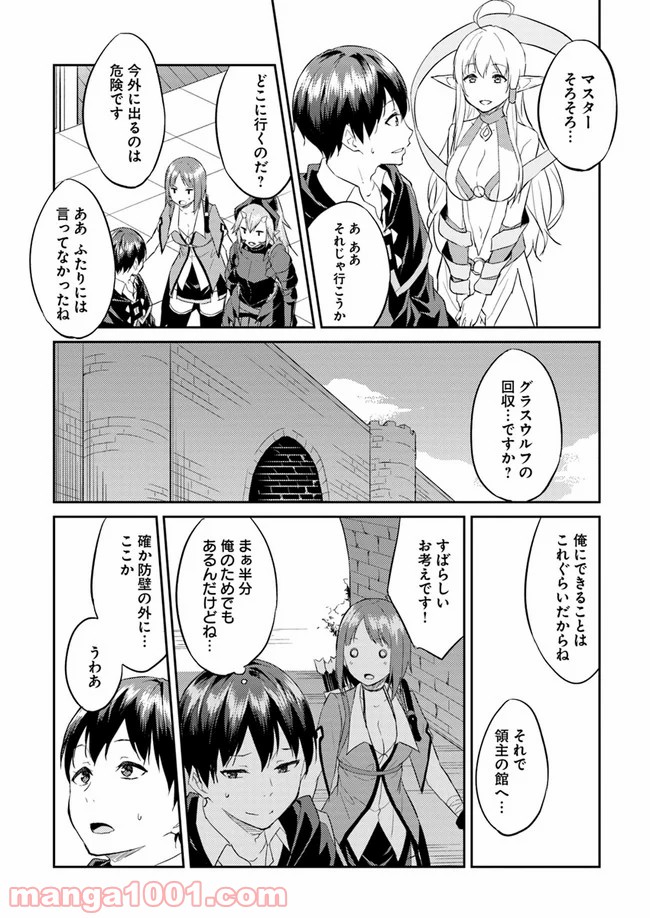 異世界転移者のマイペース攻略記 - 第6話 - Page 21