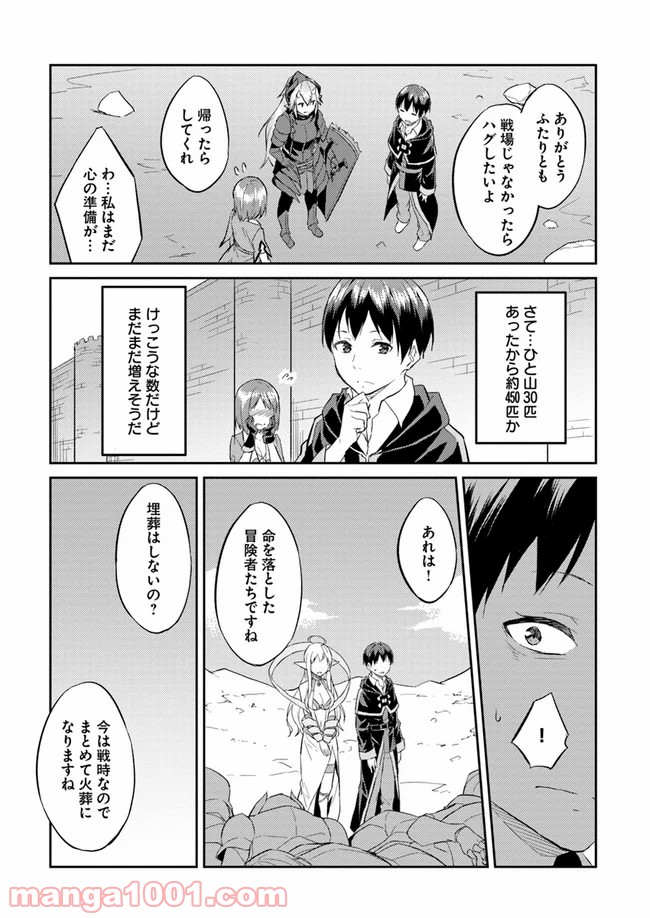 異世界転移者のマイペース攻略記 - 第6話 - Page 24