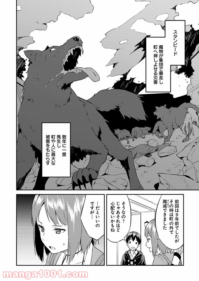 異世界転移者のマイペース攻略記 - 第6話 - Page 5