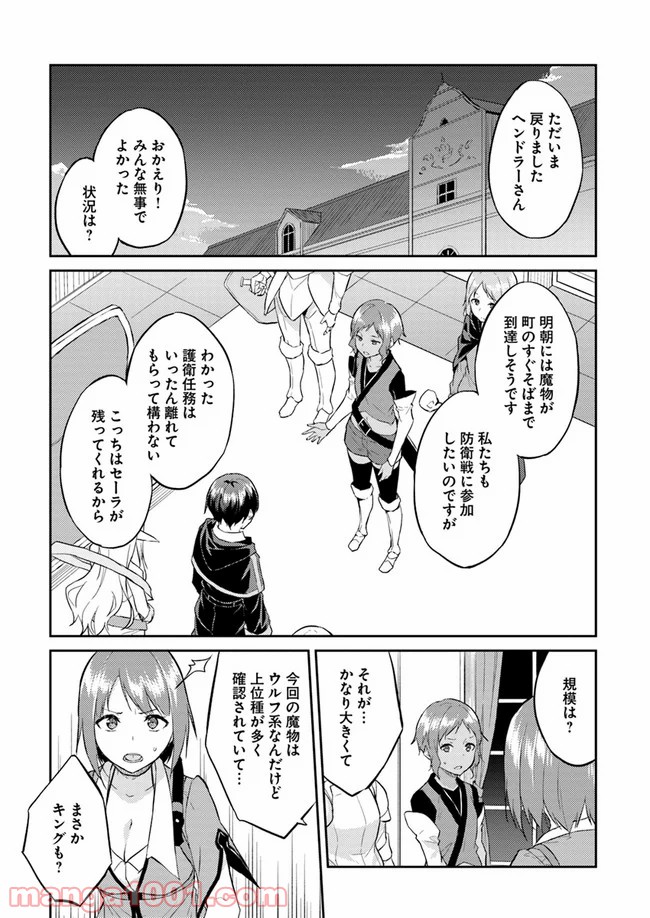 異世界転移者のマイペース攻略記 - 第6話 - Page 6