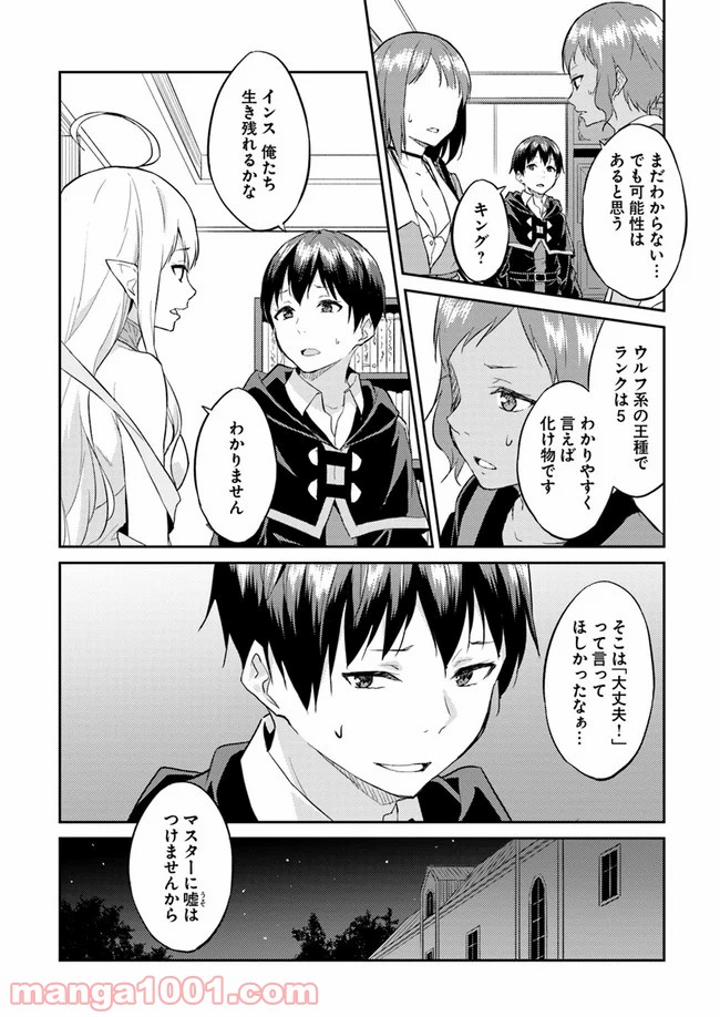 異世界転移者のマイペース攻略記 - 第6話 - Page 7