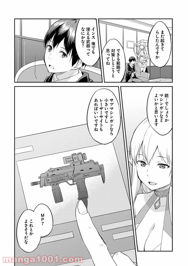 異世界転移者のマイペース攻略記 - 第6話 - Page 8