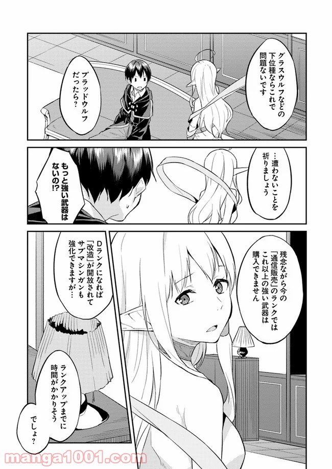 異世界転移者のマイペース攻略記 - 第6話 - Page 9