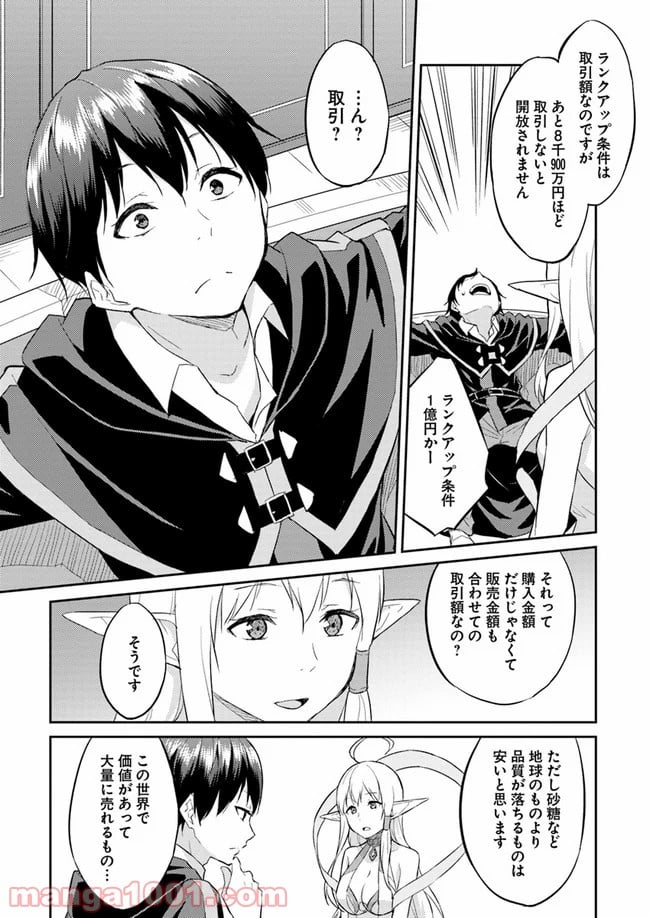 異世界転移者のマイペース攻略記 - 第6話 - Page 10