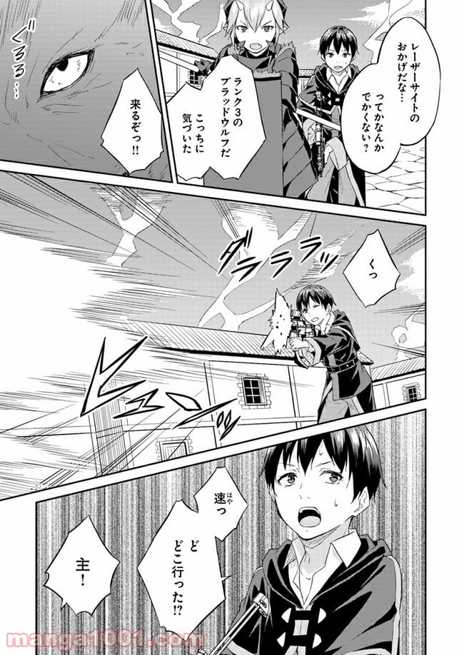 異世界転移者のマイペース攻略記 - 第7話 - Page 19