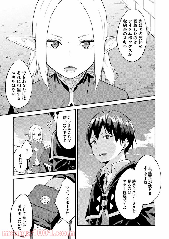 異世界転移者のマイペース攻略記 - 第7話 - Page 3