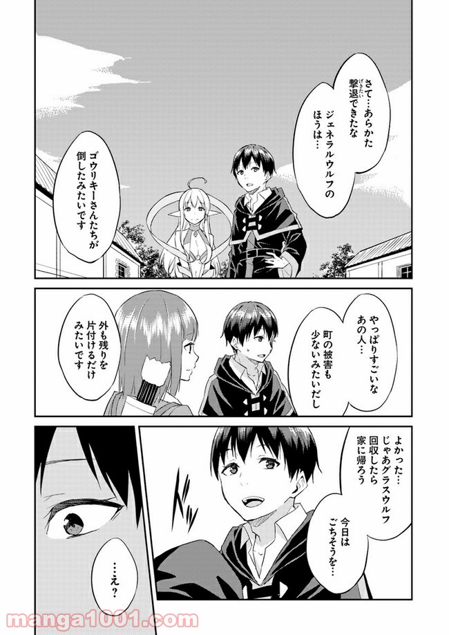 異世界転移者のマイペース攻略記 - 第7話 - Page 27