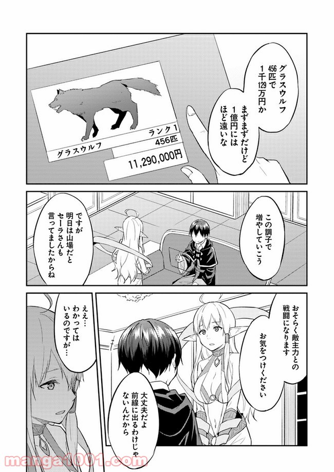 異世界転移者のマイペース攻略記 - 第7話 - Page 5