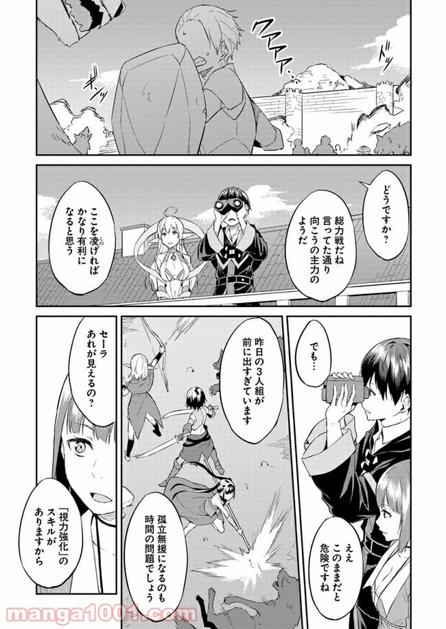 異世界転移者のマイペース攻略記 - 第7話 - Page 6