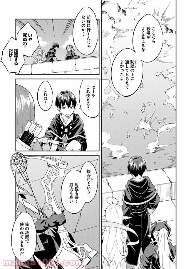 異世界転移者のマイペース攻略記 - 第7話 - Page 8