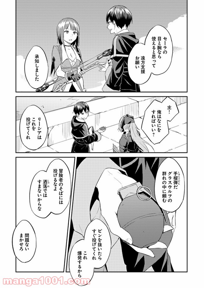 異世界転移者のマイペース攻略記 - 第7話 - Page 9