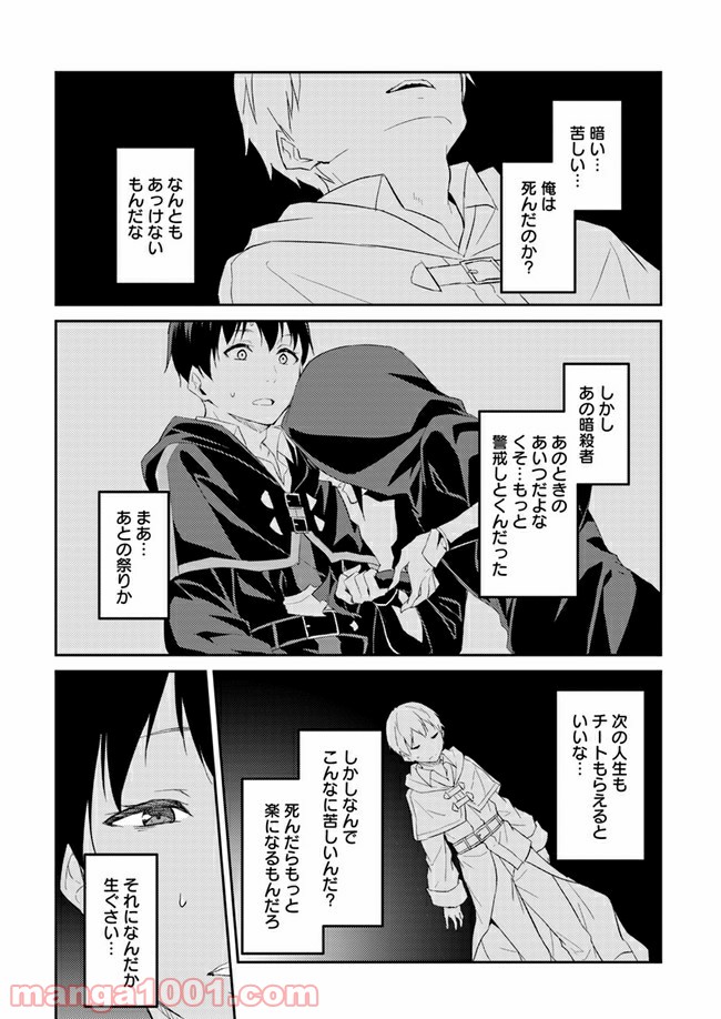 異世界転移者のマイペース攻略記 - 第8話 - Page 1