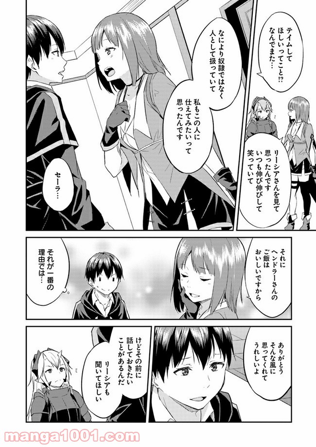 異世界転移者のマイペース攻略記 - 第8話 - Page 14