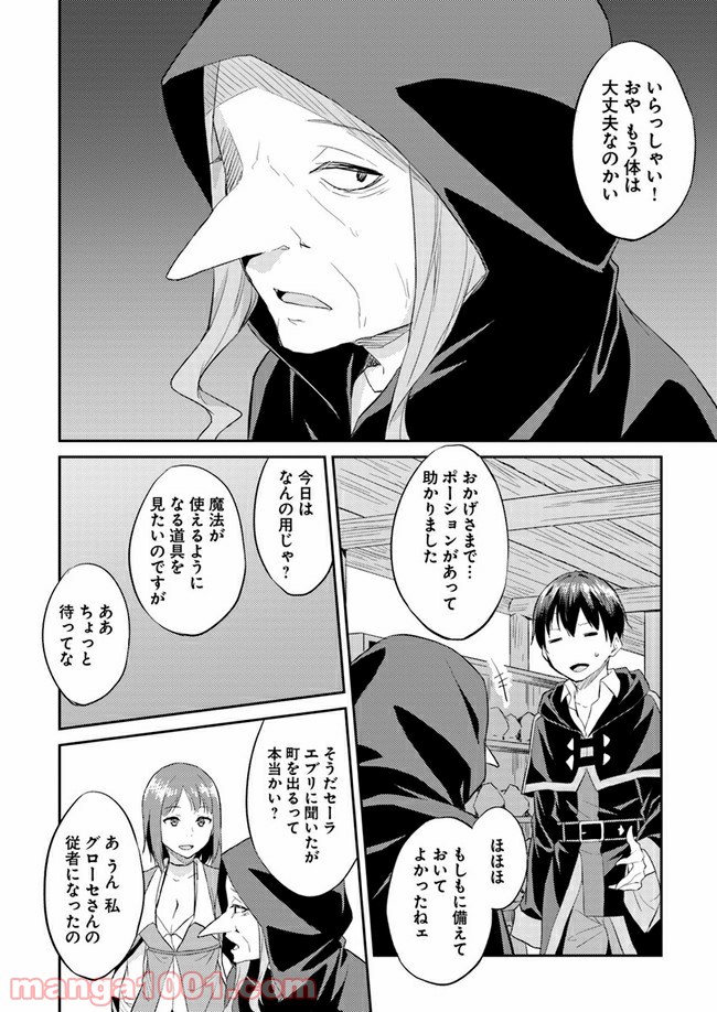 異世界転移者のマイペース攻略記 - 第8話 - Page 18