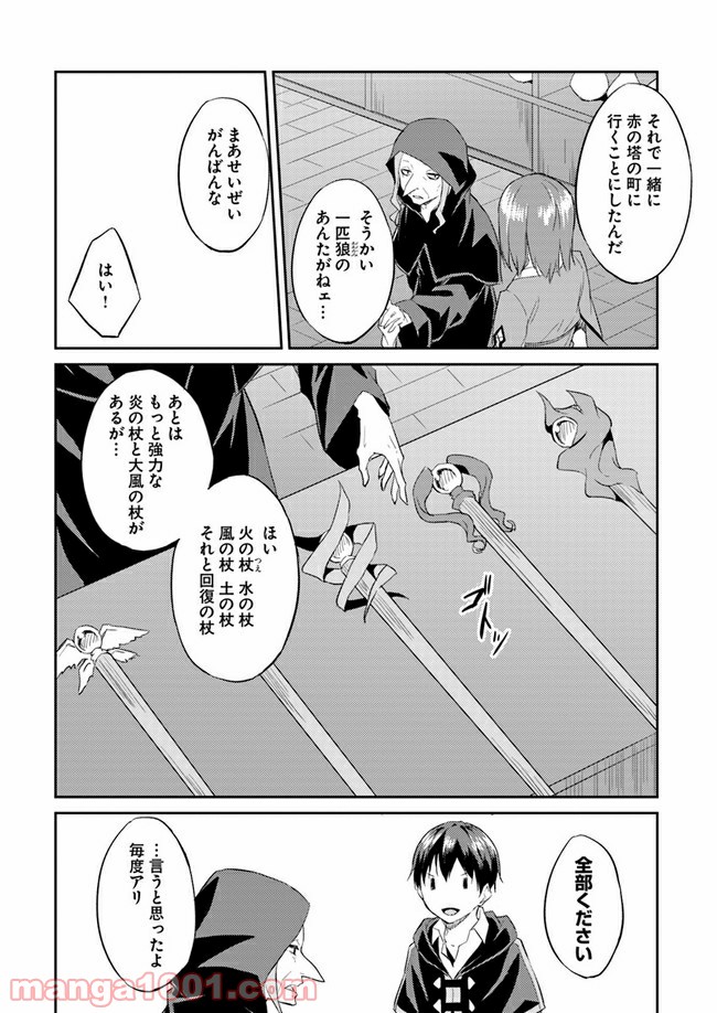 異世界転移者のマイペース攻略記 - 第8話 - Page 19