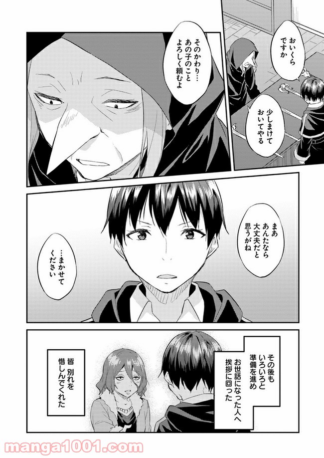 異世界転移者のマイペース攻略記 - 第8話 - Page 20