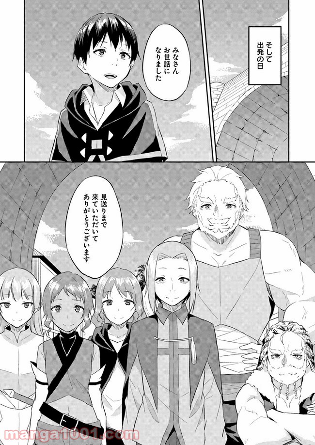 異世界転移者のマイペース攻略記 - 第8話 - Page 21