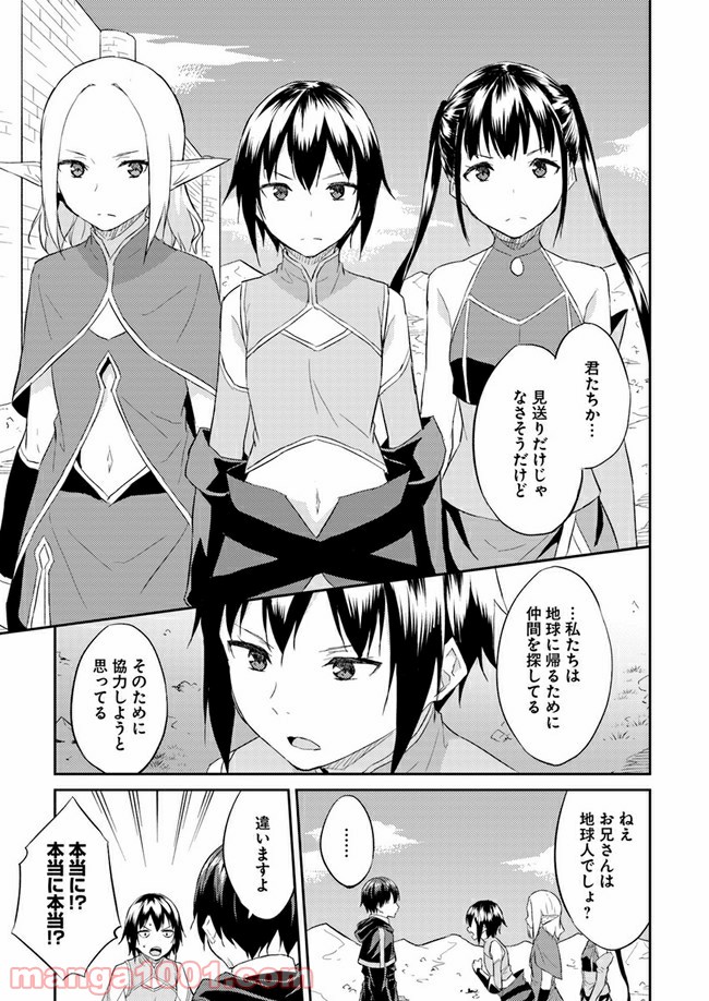 異世界転移者のマイペース攻略記 - 第8話 - Page 23