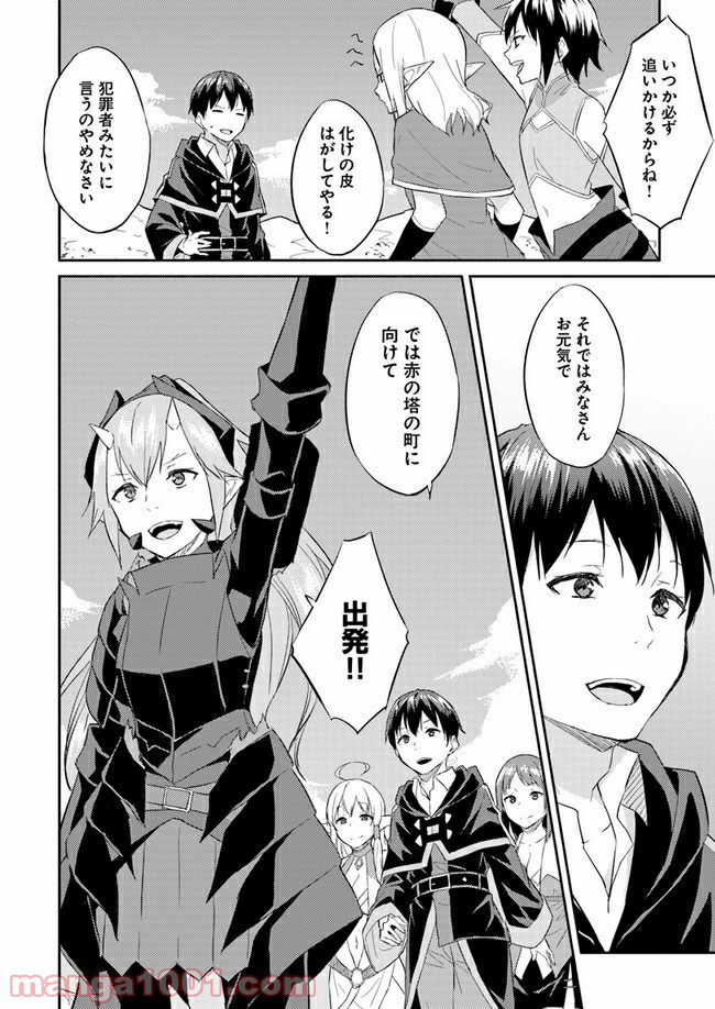 異世界転移者のマイペース攻略記 - 第8話 - Page 26