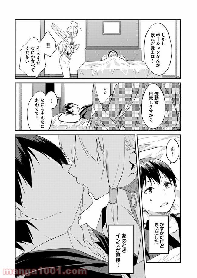 異世界転移者のマイペース攻略記 - 第8話 - Page 5