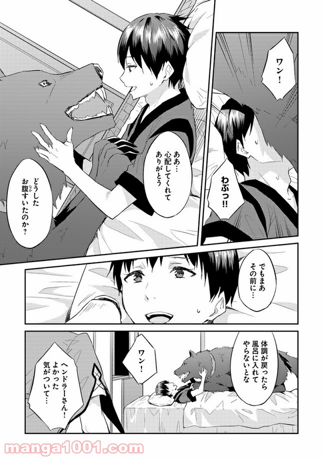 異世界転移者のマイペース攻略記 - 第8話 - Page 7