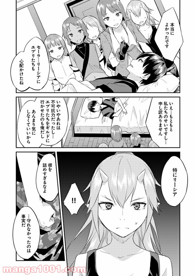 異世界転移者のマイペース攻略記 - 第8話 - Page 8