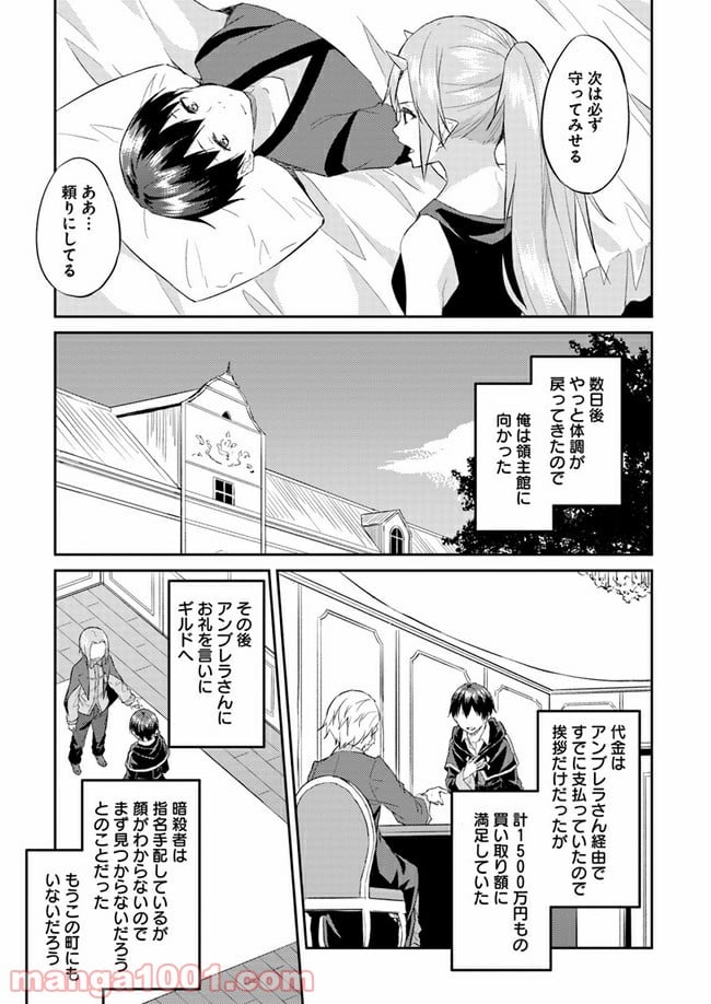 異世界転移者のマイペース攻略記 - 第8話 - Page 9