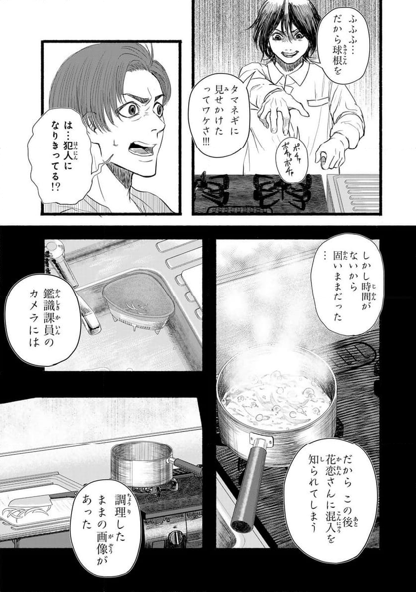 カミユ＋１２ - 第7話 - Page 17