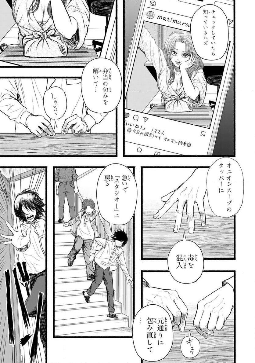 カミユ＋１２ - 第7話 - Page 19