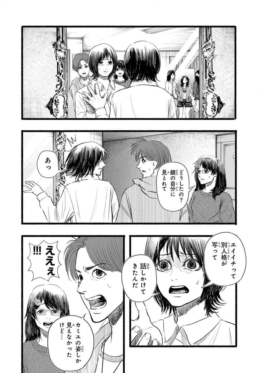 カミユ＋１２ - 第7話 - Page 4