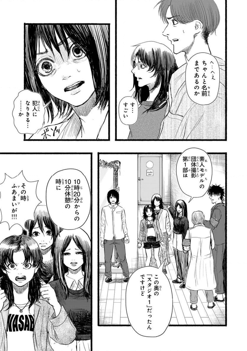 カミユ＋１２ - 第7話 - Page 5