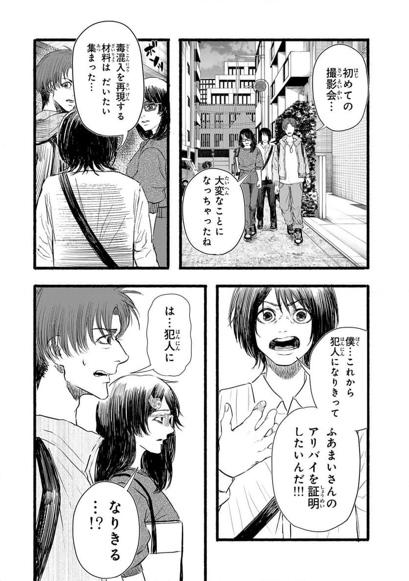 カミユ＋１２ - 第7話 - Page 10