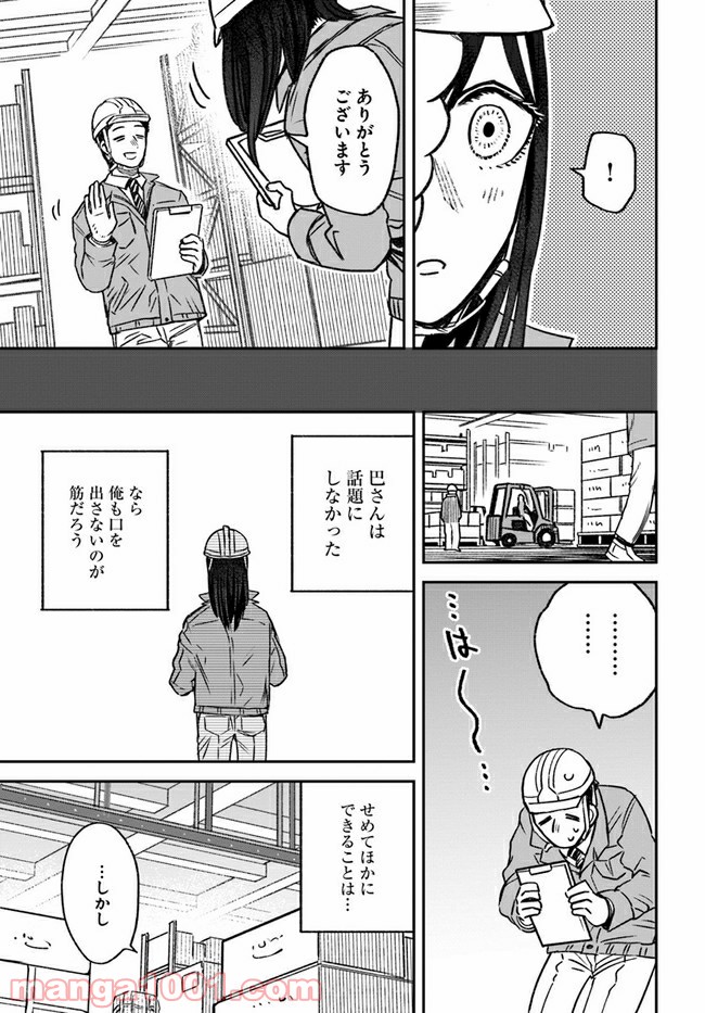 ジンメンソウといっしょ - 第1話 - Page 21