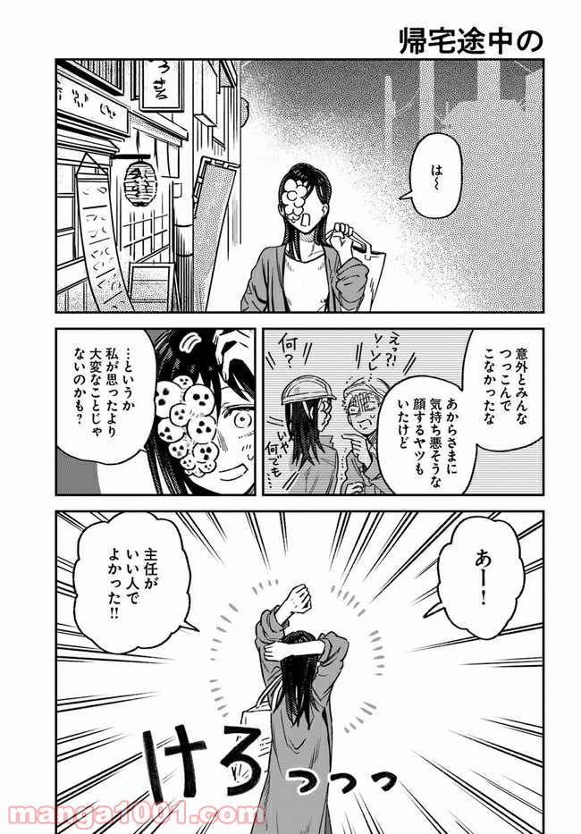 ジンメンソウといっしょ - 第1話 - Page 23