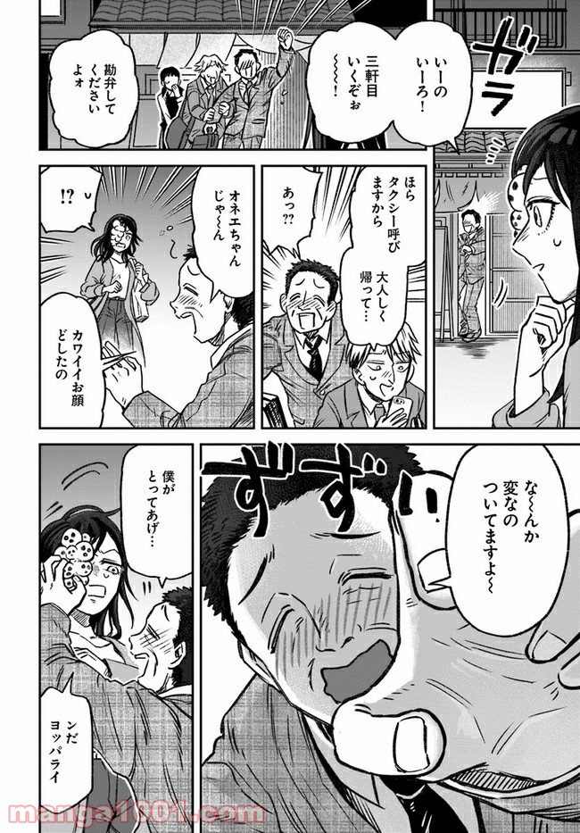 ジンメンソウといっしょ - 第1話 - Page 26