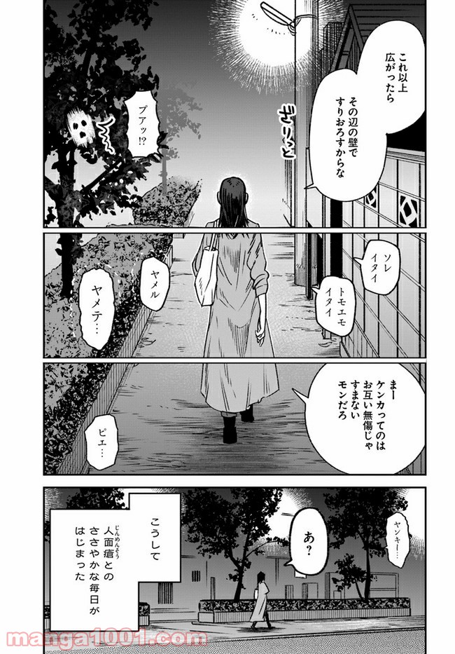 ジンメンソウといっしょ - 第1話 - Page 33