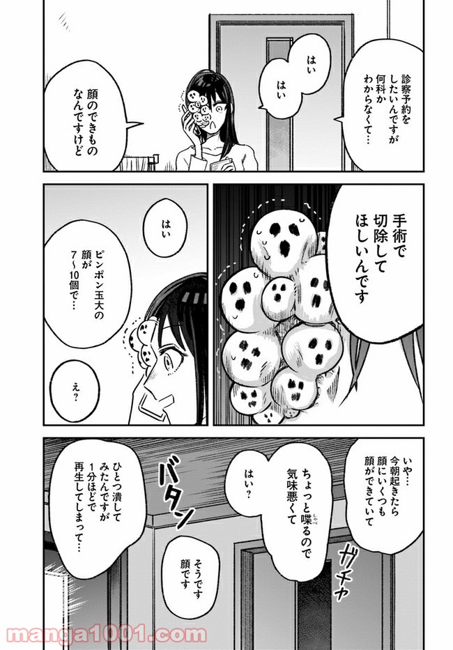 ジンメンソウといっしょ - 第1話 - Page 10