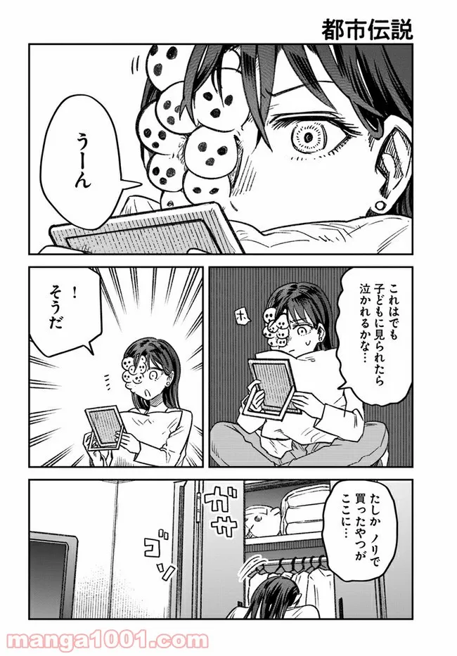 ジンメンソウといっしょ - 第4話 - Page 1