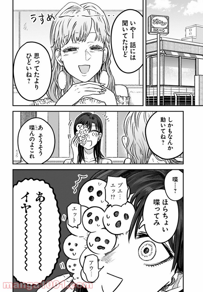 ジンメンソウといっしょ - 第5話 - Page 2