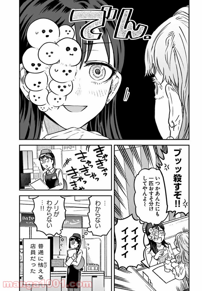 ジンメンソウといっしょ - 第5話 - Page 5