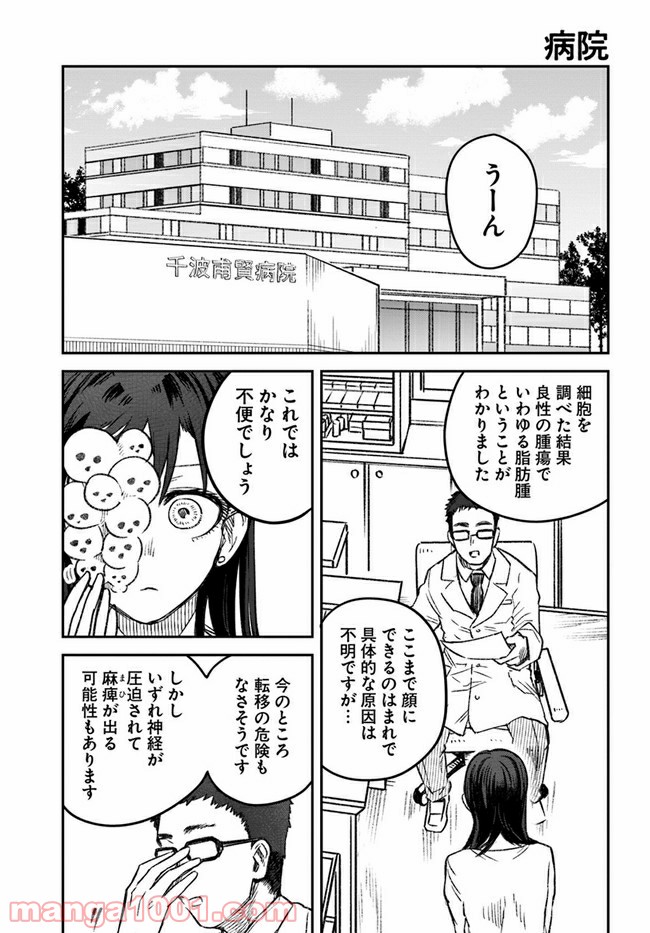 ジンメンソウといっしょ - 第7話 - Page 1