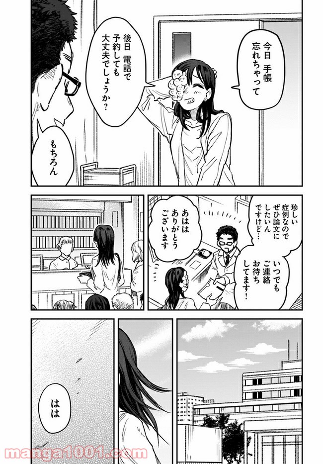 ジンメンソウといっしょ - 第7話 - Page 3