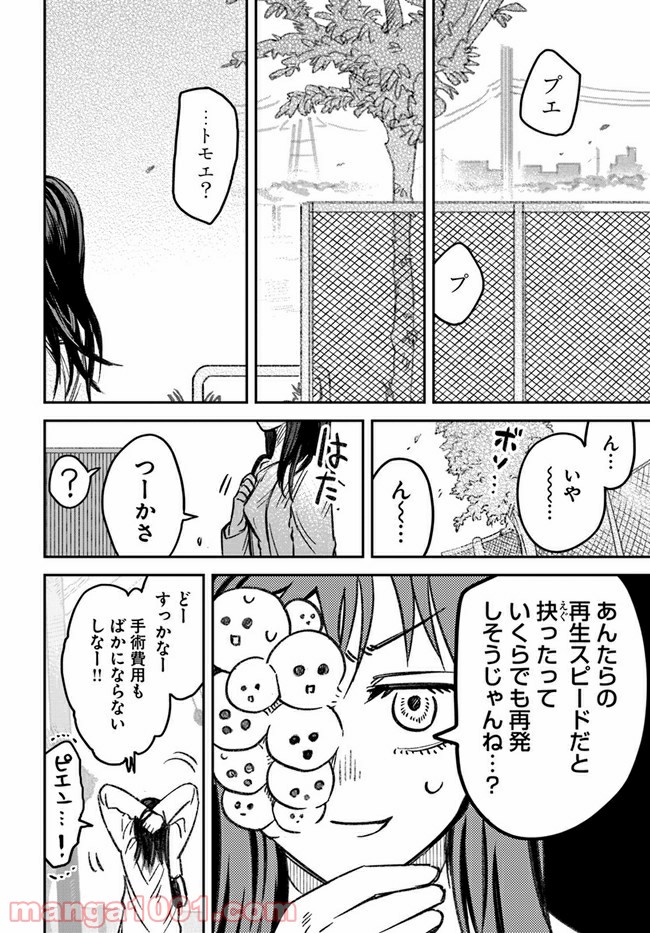 ジンメンソウといっしょ - 第7話 - Page 4