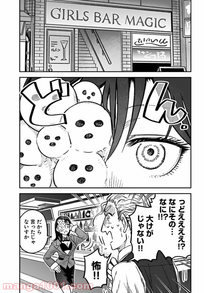 ジンメンソウといっしょ - 第7話 - Page 7