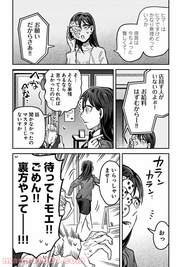 ジンメンソウといっしょ - 第7話 - Page 8