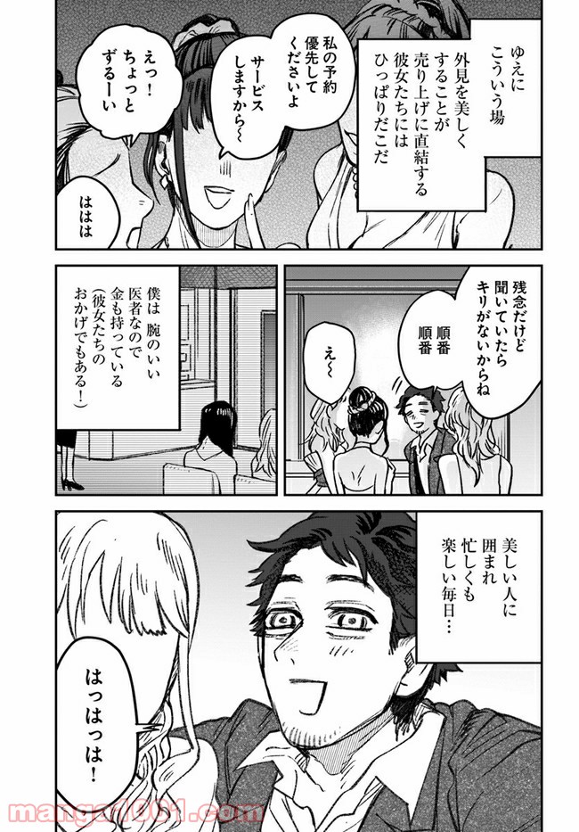 ジンメンソウといっしょ - 第8話 - Page 2