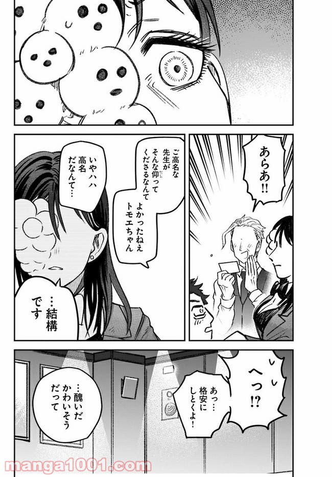 ジンメンソウといっしょ - 第8話 - Page 11