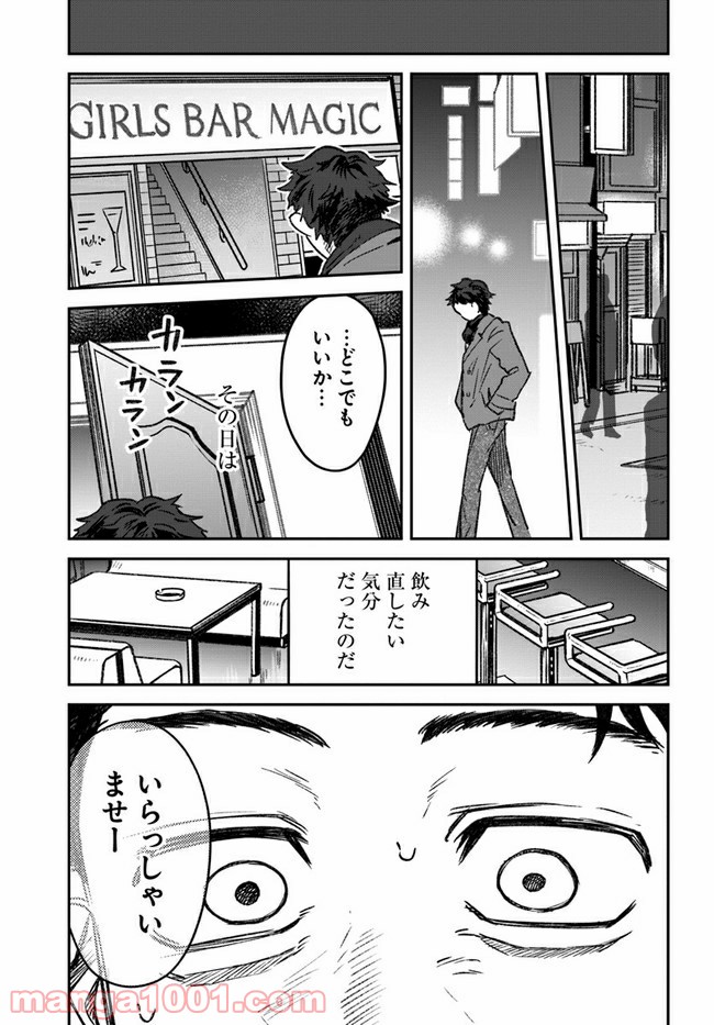 ジンメンソウといっしょ - 第8話 - Page 4